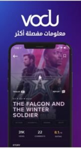 تنزيل برنامج فودو الاصلي للاندرويد آخر إصدار Vodu.1.0.Apk.2025 3