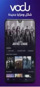 تنزيل برنامج فودو الاصلي للاندرويد آخر إصدار Vodu.1.0.Apk.2025 2